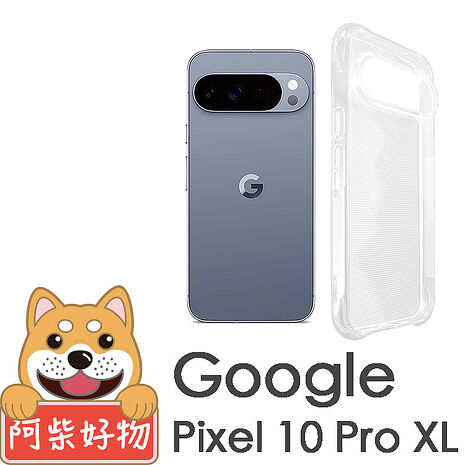 阿柴好物 Google Pixel 10系列(10/10 Pro/10 Pro XL) 防摔氣墊保護殼