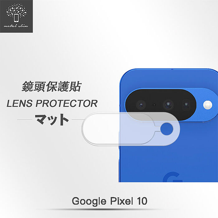 Metal-Slim Google Pixel 10/10 Pro/10 Pro XL/10 Pro Fold 3D全包覆鋼化玻璃鏡頭貼