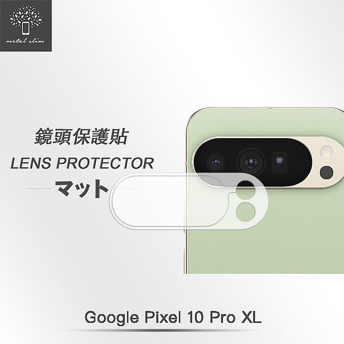 Metal-Slim Google Pixel 10/10 Pro/10 Pro XL/10 Pro Fold 3D全包覆鋼化玻璃鏡頭貼