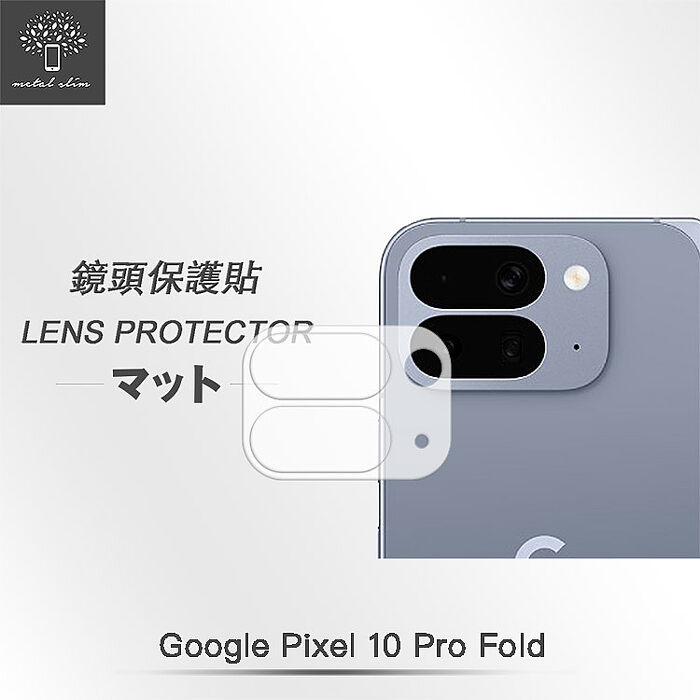 Metal-Slim Google Pixel 10/10 Pro/10 Pro XL/10 Pro Fold 3D全包覆鋼化玻璃鏡頭貼