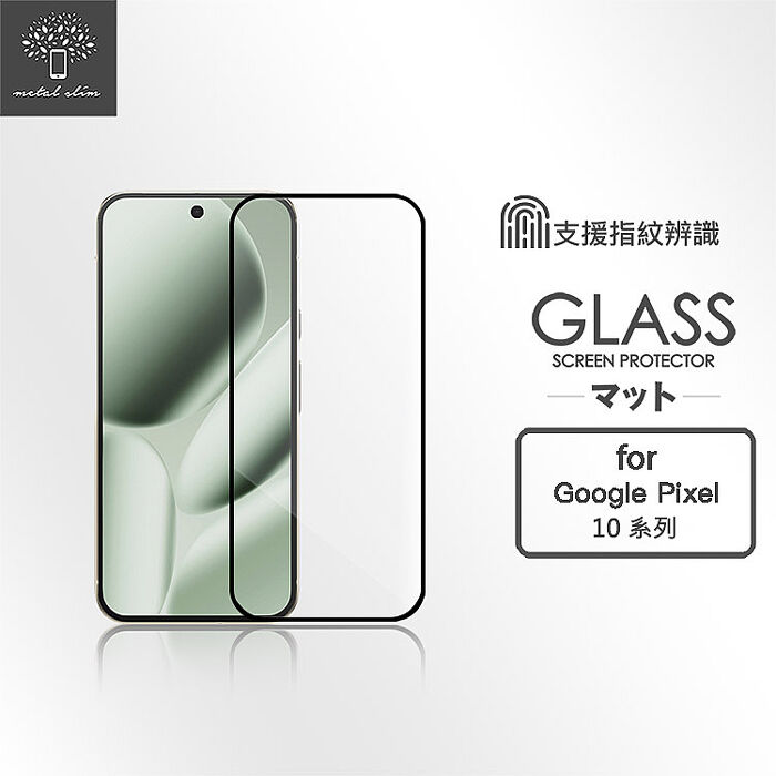 Metal-Slim Google Pixel 10/10 Pro/10 Pro XL 全膠滿版9H鋼化玻璃貼(支援指紋辨識解鎖)-晶鑽黑