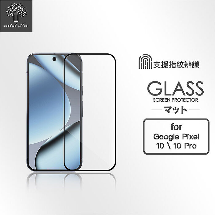 Metal-Slim Google Pixel 10/10 Pro/10 Pro XL 全膠滿版9H鋼化玻璃貼(支援指紋辨識解鎖)-晶鑽黑