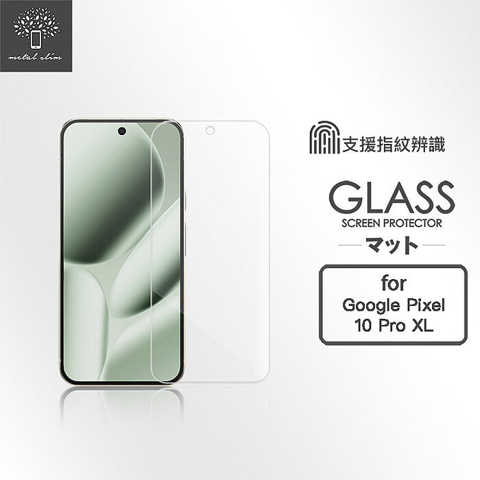 Metal-Slim Google Pixel 10/10 Pro/10 Pro XL 9H鋼化玻璃保護貼(支援指紋辨識解鎖)