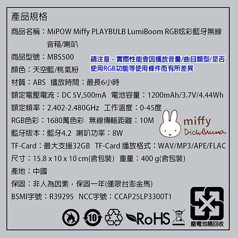 MiPOW Miffy PLAYBULB LumiBoom MBS500 RGB炫彩藍牙無線音箱/喇叭