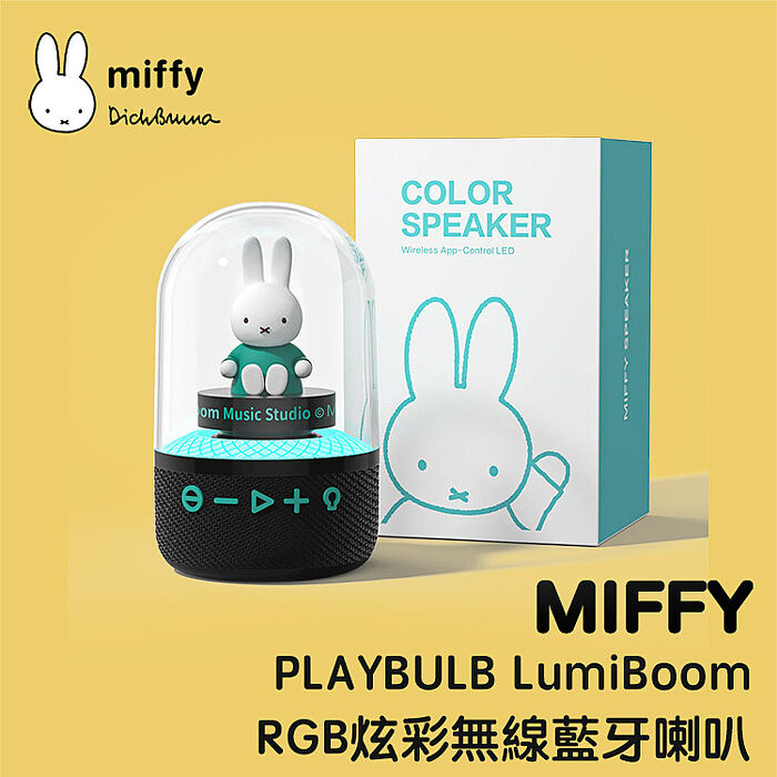 MiPOW Miffy PLAYBULB LumiBoom MBS500 RGB炫彩藍牙無線音箱/喇叭