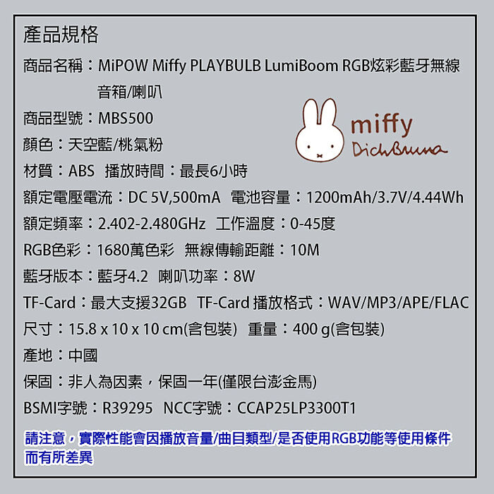 MiPOW Miffy PLAYBULB LumiBoom MBS500 RGB炫彩藍牙無線音箱/喇叭