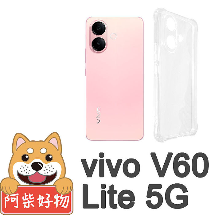 阿柴好物 Vivo V60 Lite 5G 防摔氣墊保護殼(精密挖孔版)