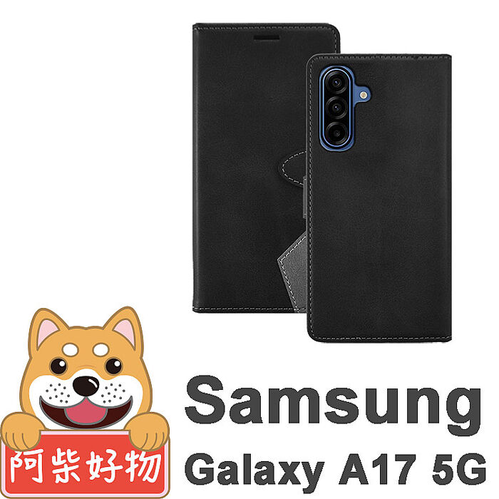 阿柴好物 Samsung Galaxy A17 5G 精裝撞色仿小牛皮前扣磁吸皮套-黑+灰