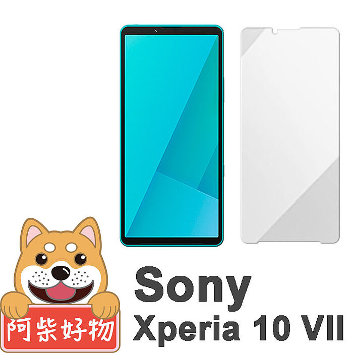 阿柴好物 Sony Xperia 10 VII 非滿版 9H鋼化玻璃貼