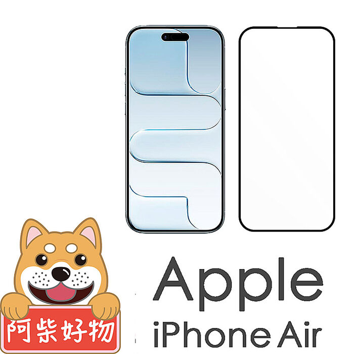 阿柴好物 Apple iPhone Air 3D全膠滿版玻璃貼-晶鑽黑