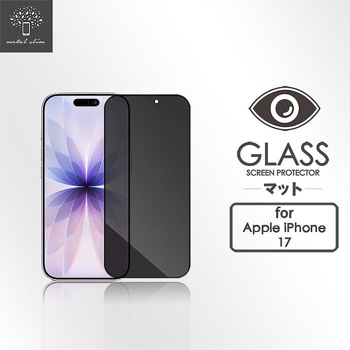 Metal-Slim Apple iPhone 17 0.3mm 防窺全滿版9H鋼化玻璃貼-星夜黑