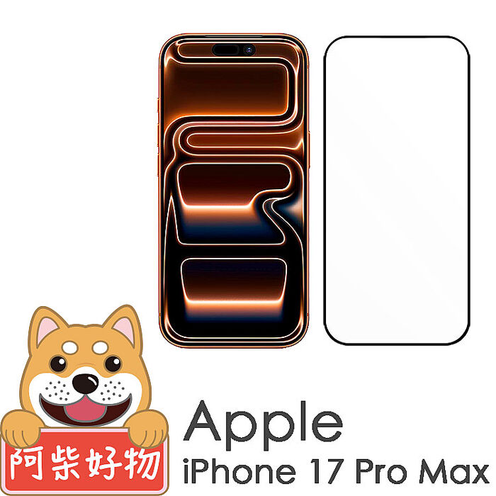 阿柴好物 Apple iPhone 17 Pro Max 3D全膠滿版玻璃貼-晶鑽黑