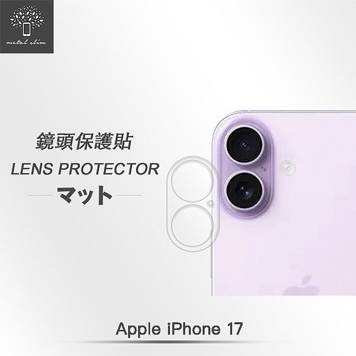Metal-Slim Apple iPhone 17 3D全包覆鋼化玻璃鏡頭貼