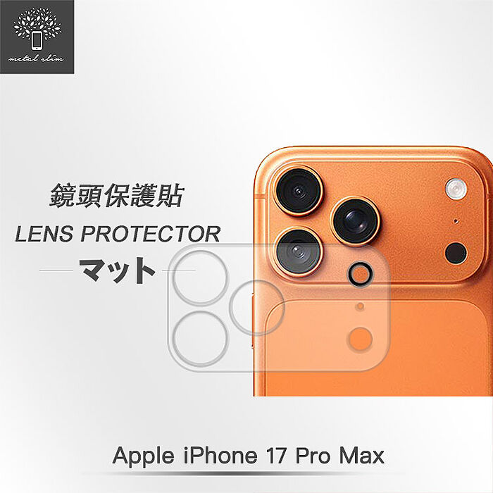 Metal-Slim Apple iPhone 17 Pro Max 3D全包覆鋼化玻璃鏡頭貼