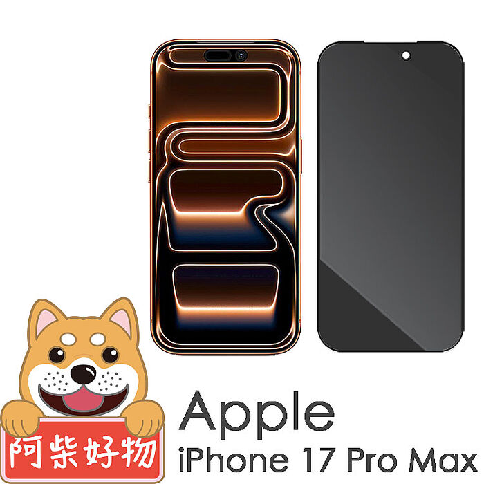 阿柴好物 Apple iPhone 17 Pro Max 滿版防窺玻璃貼-晶鑽黑