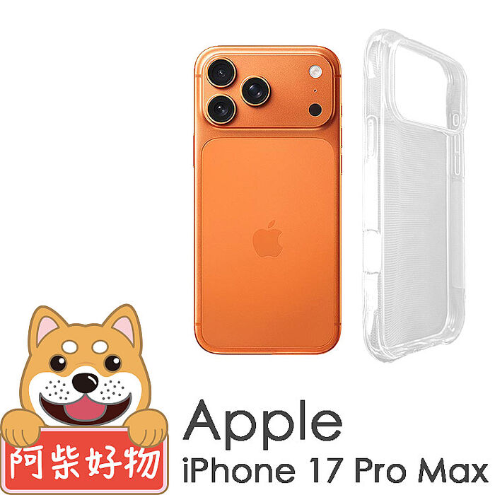 阿柴好物 Apple iPhone 17 Pro Max 防摔氣墊保護殼