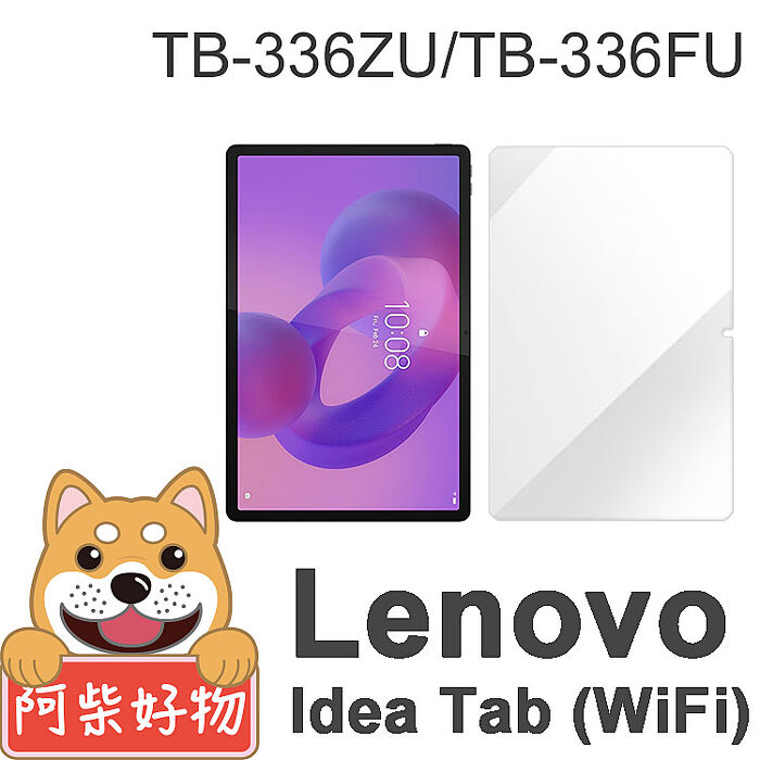 阿柴好物 Lenovo Idea Tab TB336ZU/TB336FU 9H鋼化玻璃保護貼