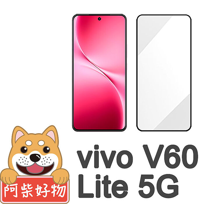 阿柴好物 Vivo V60 Lite 5G 滿版全膠玻璃貼-紳士黑