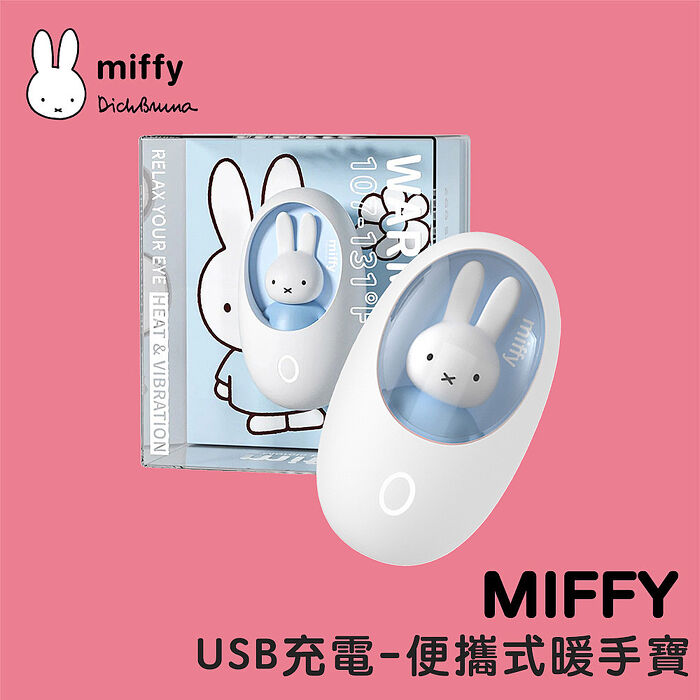MiPOW Miffy MM03 USB充電-便攜式暖手寶/電暖蛋/電子暖暖包(兩檔調溫)