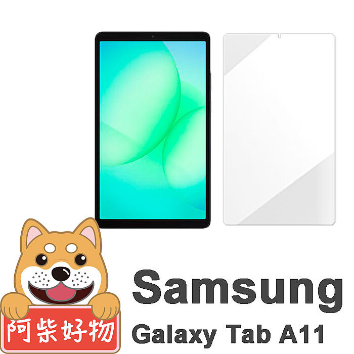 阿柴好物 Samsung Galaxy Tab A11 SM-X133/SM-X135 9H鋼化玻璃保護貼