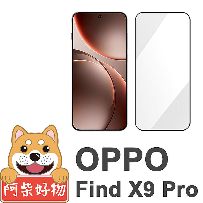 阿柴好物 OPPO Find X9系列(Find X9/Find X9 Pro) 滿版全膠玻璃貼(支援指紋辨識)-紳士黑