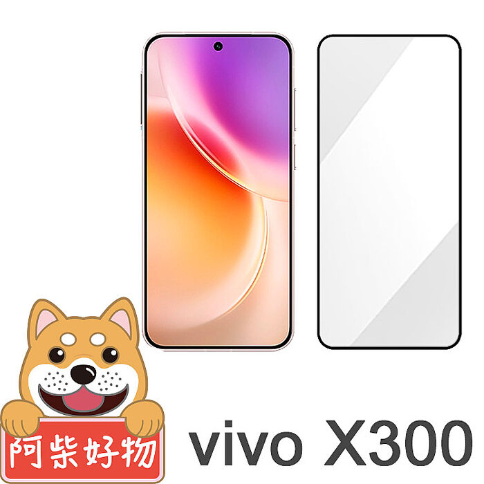 阿柴好物 Vivo X300系列(X300/X300 Pro) 滿版全膠玻璃貼(支援指紋辨識)-紳士黑