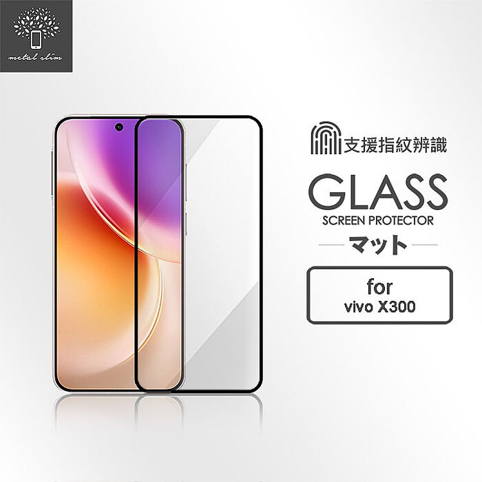 Metal-Slim Vivo X300/X300 Pro 全膠滿版9H鋼化玻璃貼(支援指紋辨識解鎖)-晶鑽黑