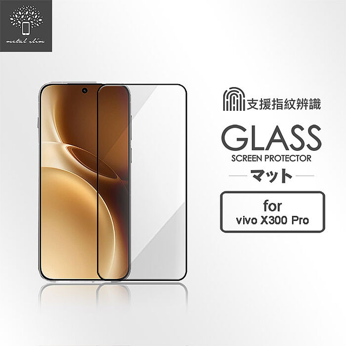Metal-Slim Vivo X300/X300 Pro 全膠滿版9H鋼化玻璃貼(支援指紋辨識解鎖)-晶鑽黑