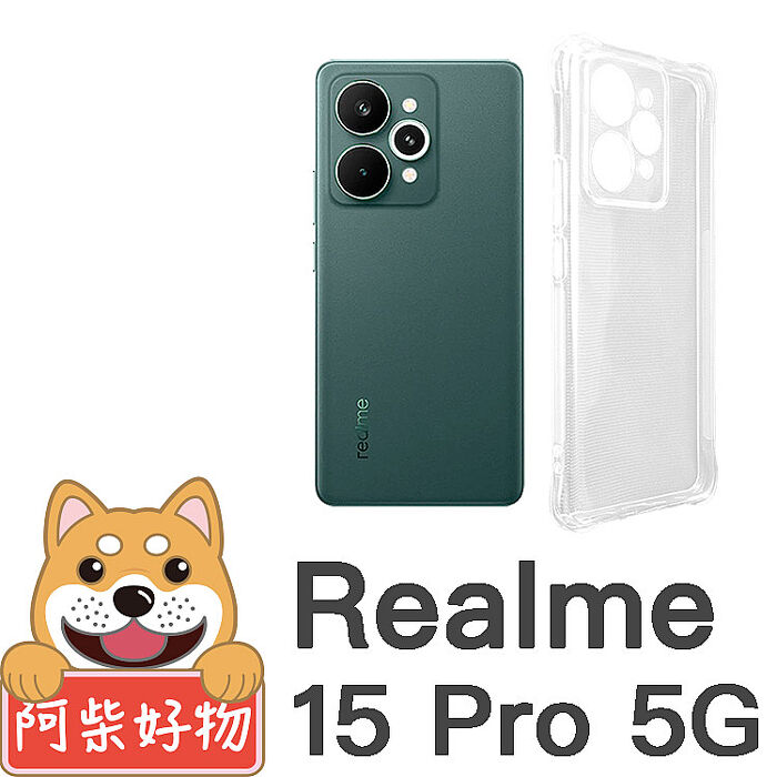 阿柴好物 Realme 15 5G系列(15/15 Pro/15T) 防摔氣墊保護殼(精密挖孔版)
