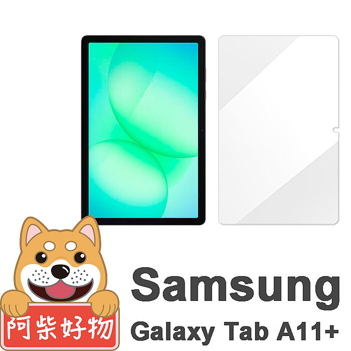 阿柴好物 Samsung Galaxy Tab A11+ SM-X230/SM-X235/SM-X236 9H鋼化玻璃保護貼