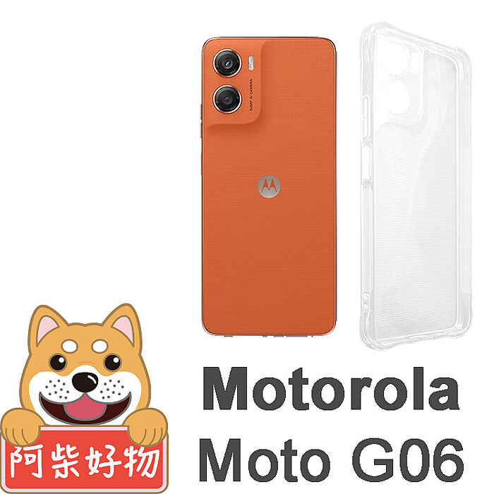 阿柴好物 Motorola Moto G06 防摔氣墊保護殼(精密挖孔版)