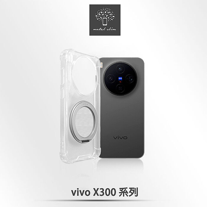 Metal-Slim Vivo X300/X300 Pro TPU+PC 雙料防摔磁吸支架保護殼