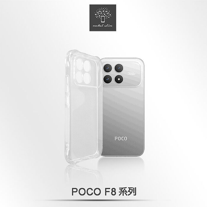 Metal-Slim POCO F8 Pro/F8 Ultra 精密挖孔 強化軍規防摔抗震手機殼