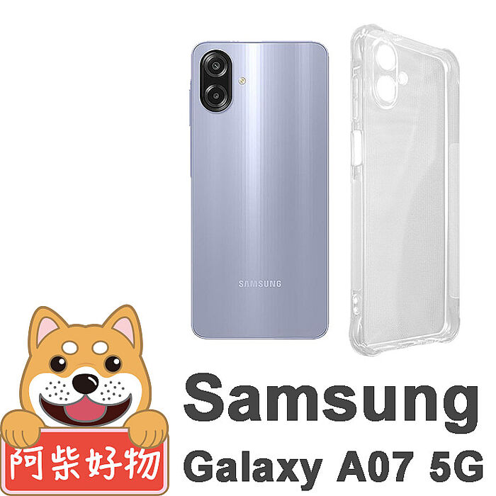阿柴好物 Samsung Galaxy A07 5G 防摔氣墊保護殼(精密挖孔版)