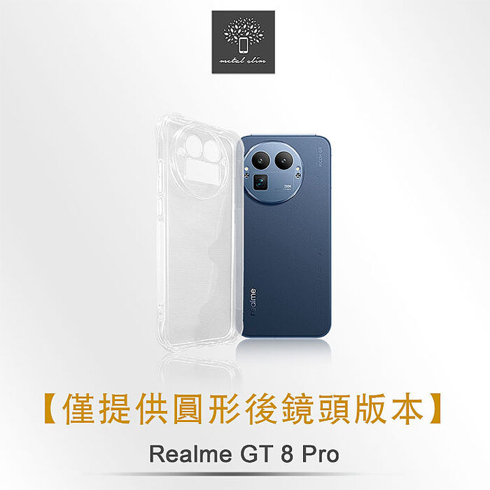 Metal-Slim Realme GT 8 Pro 精密挖孔 強化軍規防摔抗震手機殼