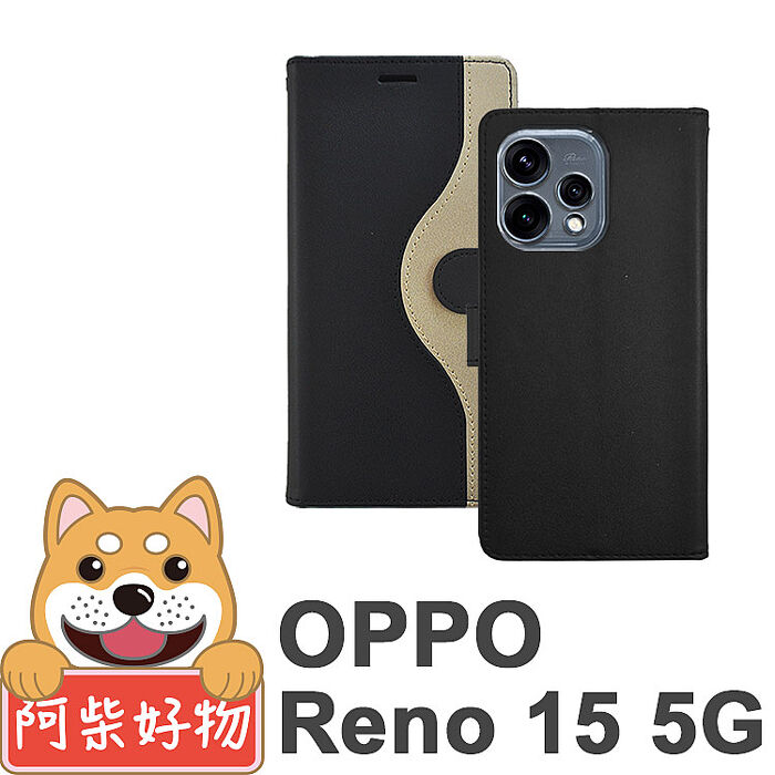 阿柴好物 OPPO Reno 15 5G 仿牛皮黑金撞色磁吸皮套-黑+金