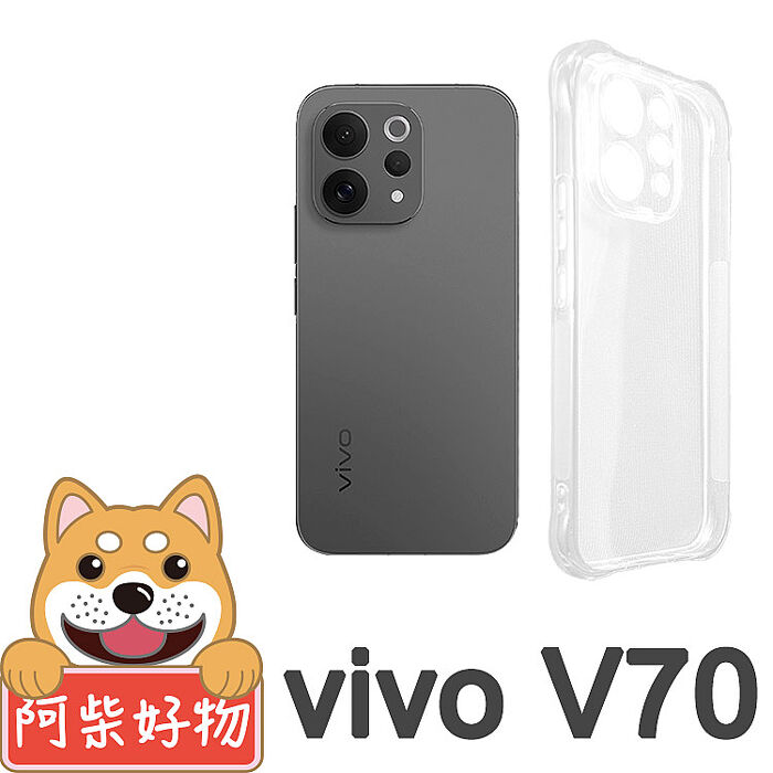 阿柴好物 Vivo V70 5G 防摔氣墊保護殼(精密挖孔版)