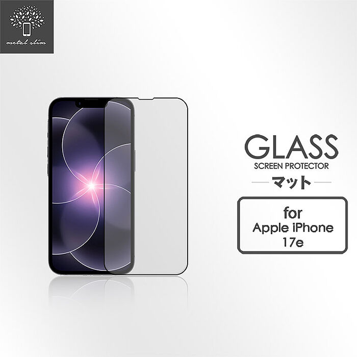 Metal-Slim Apple iPhone 17e 磨砂霧面滿版9H鋼化玻璃保護貼
