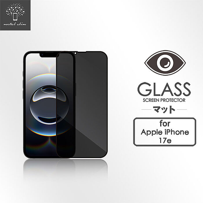 Metal-Slim Apple iPhone 17e 防窺全滿版9H鋼化玻璃貼-星夜黑