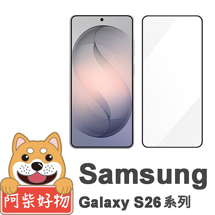 阿柴好物 Samsung Galaxy S26系列(S26/S26+/S26 Ultra) 滿版全膠玻璃貼(支援指紋辨識)-紳士黑