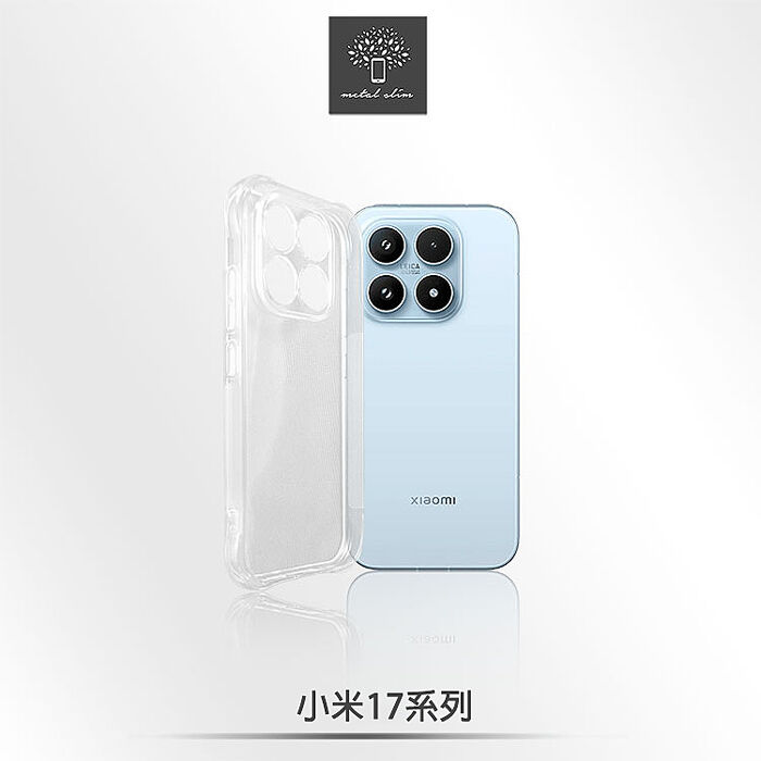 Metal-Slim 小米 17/17 Ultra 精密挖孔 強化軍規防摔抗震手機殼