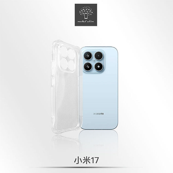 Metal-Slim 小米 17/17 Ultra 精密挖孔 強化軍規防摔抗震手機殼