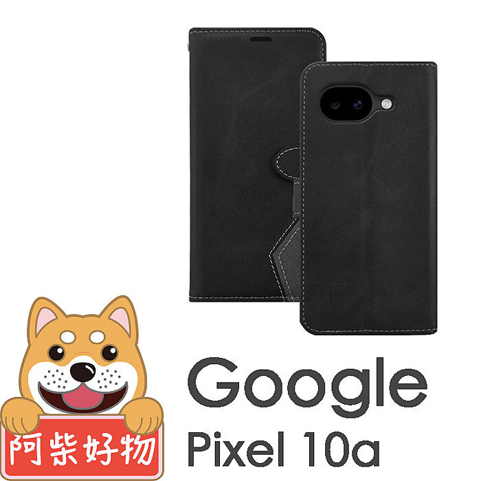 阿柴好物 Google Pixel 10a 精裝撞色仿小牛皮前扣磁吸皮套-黑+灰