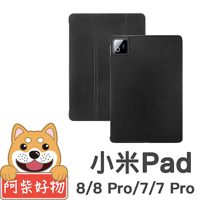 阿柴好物 小米 Pad 8/8 Pro/7/7 Pro 經典仿牛皮可立式皮套