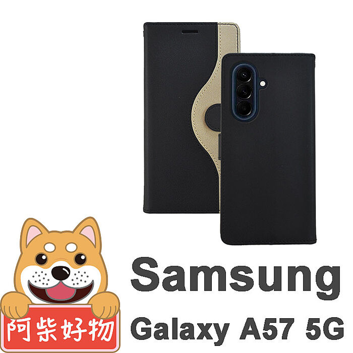 阿柴好物 Samsung Galaxy A57 5G 仿牛皮黑金撞色磁吸皮套-黑+金