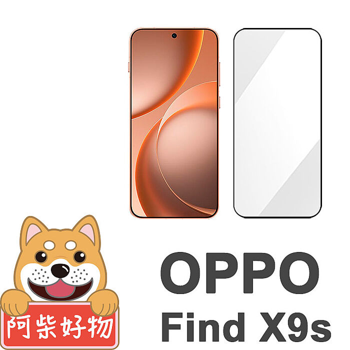 阿柴好物 OPPO Find X9s 滿版全膠玻璃貼(支援指紋辨識)-紳士黑