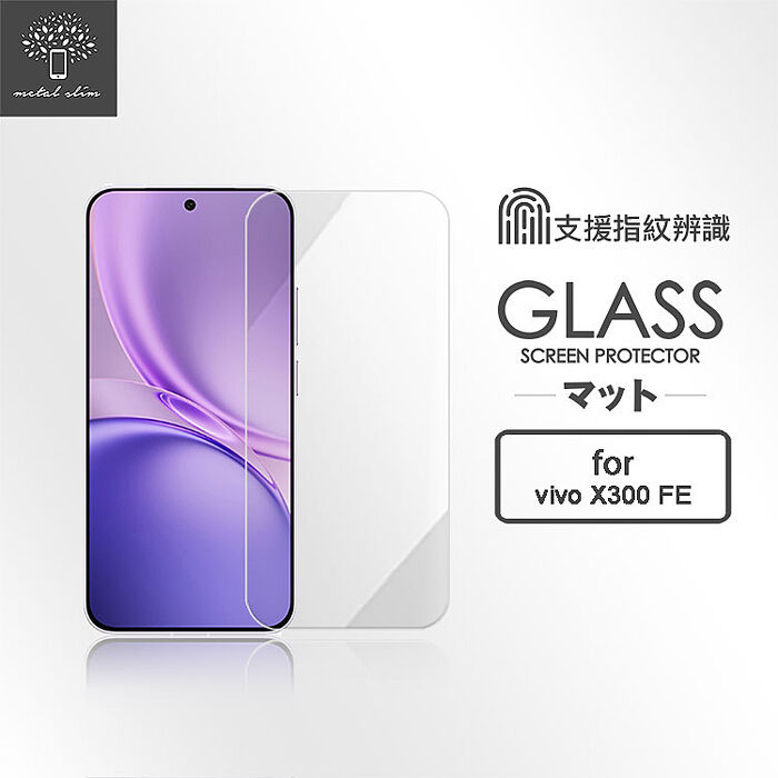 Metal-Slim Vivo X300 FE 5G 9H鋼化玻璃保護貼(支援指紋辨識解鎖)