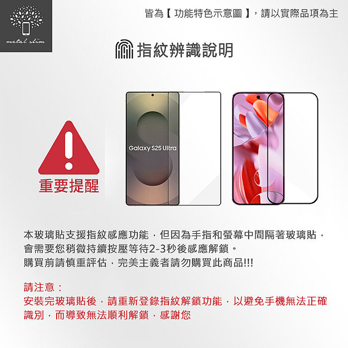 Metal-Slim Vivo X300 FE 5G 9H鋼化玻璃保護貼(支援指紋辨識解鎖)
