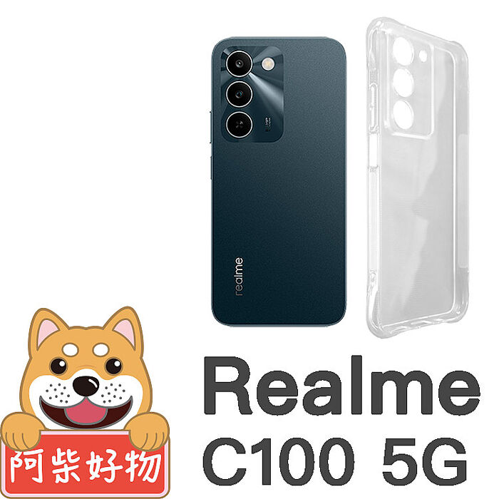 阿柴好物 Realme C100 5G 防摔氣墊保護殼(精密挖孔版)