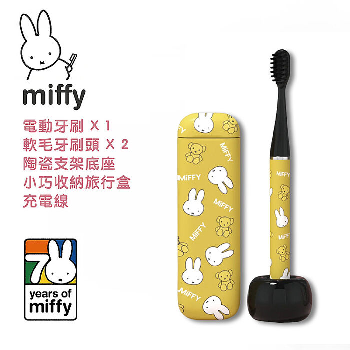 MiPOW Miffy BRUSH-GO i4 CI-900S Miffy70週年特別版電動牙刷旅行組(附旅行盒和陶瓷支架底座)